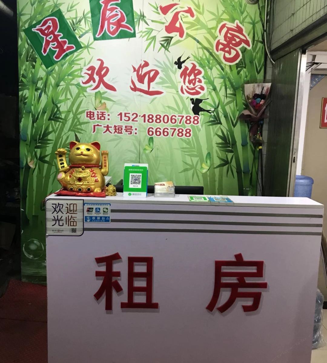 星辰公寓(广州大学城店)