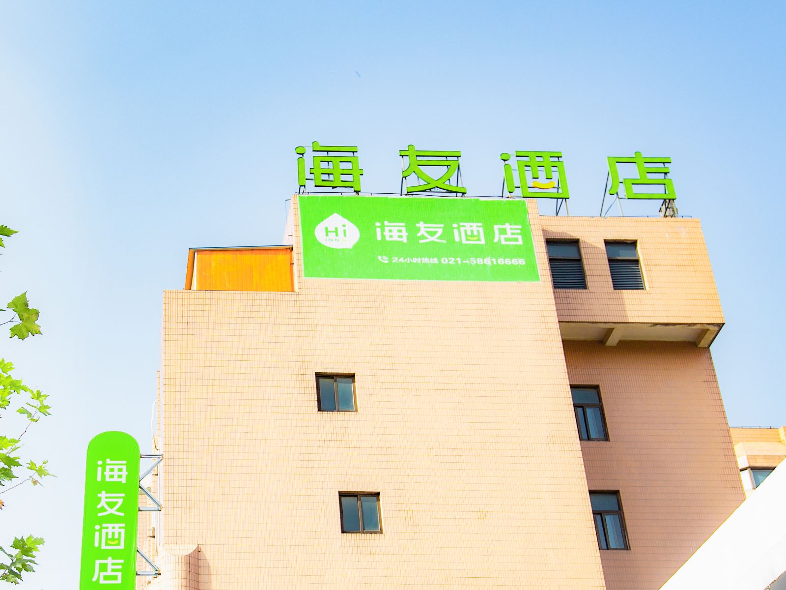 海友酒店(上海联洋崮山路店)