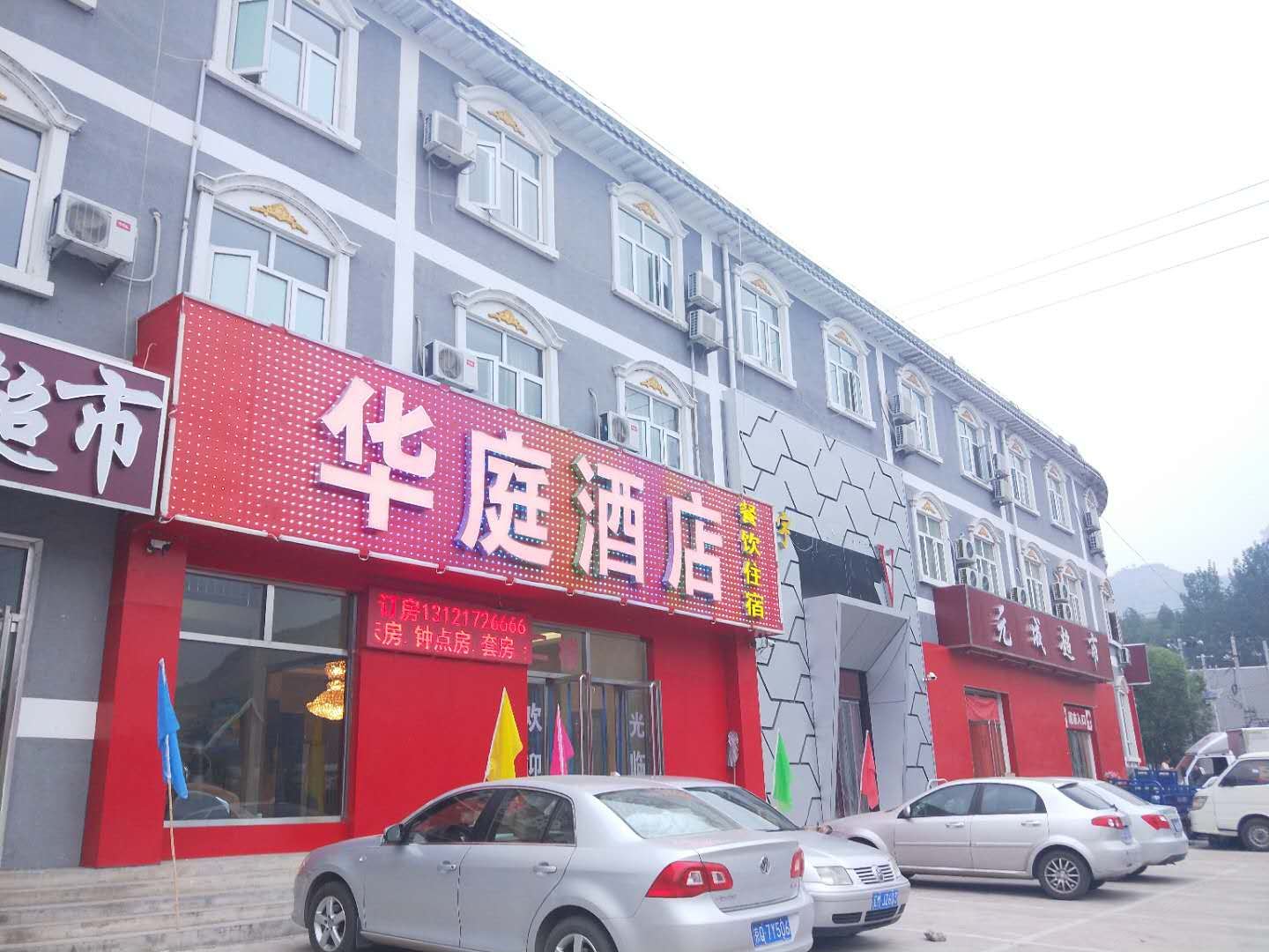 北京十渡华庭酒店