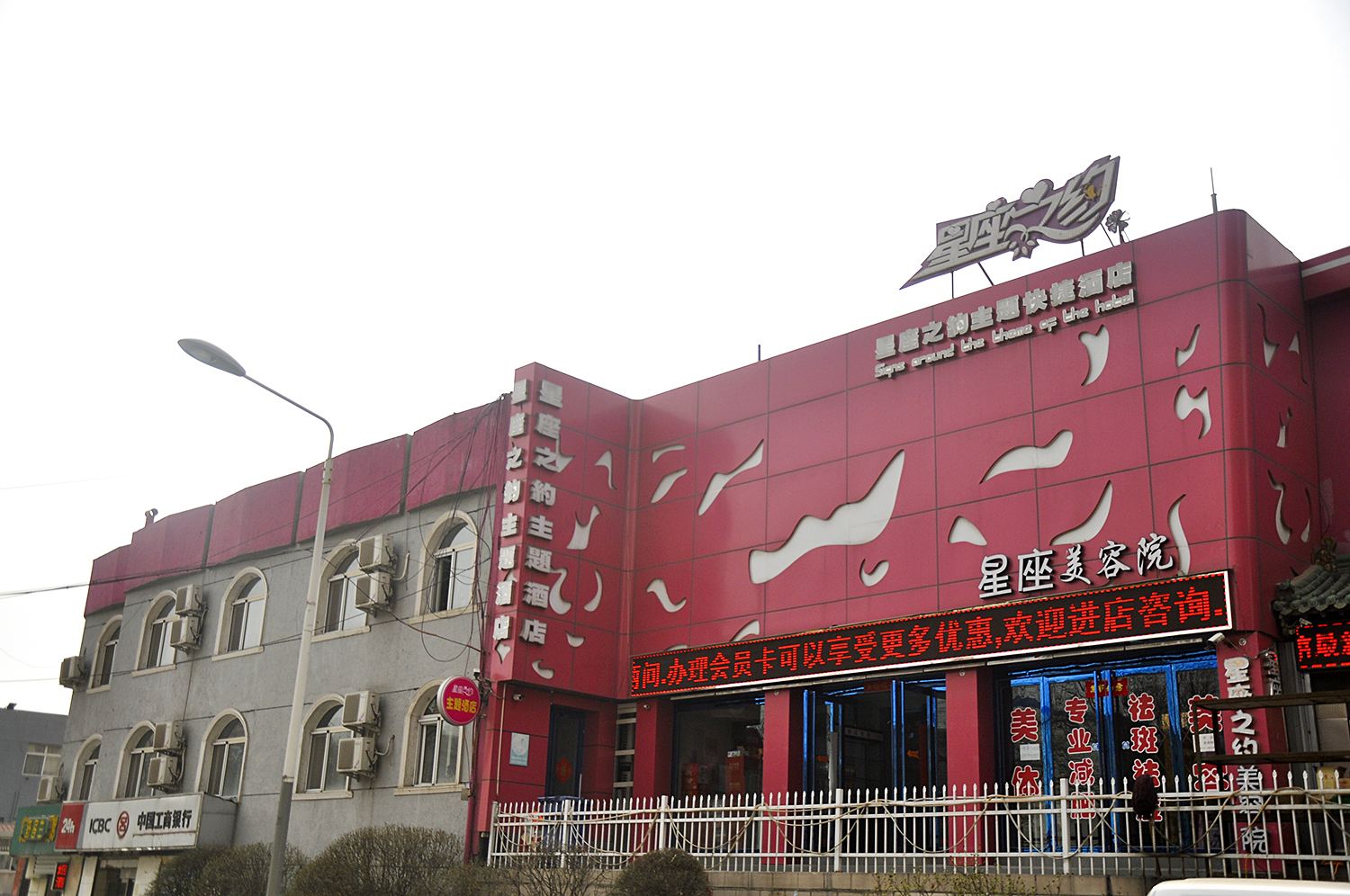 太原星座之约主题酒店