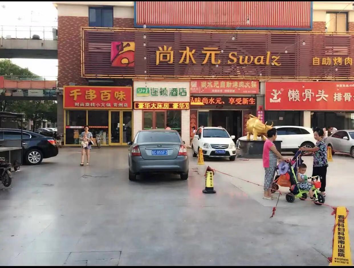 9+1连锁酒店（青州中都财富广场店）