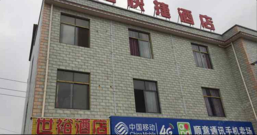 世裕快捷酒店