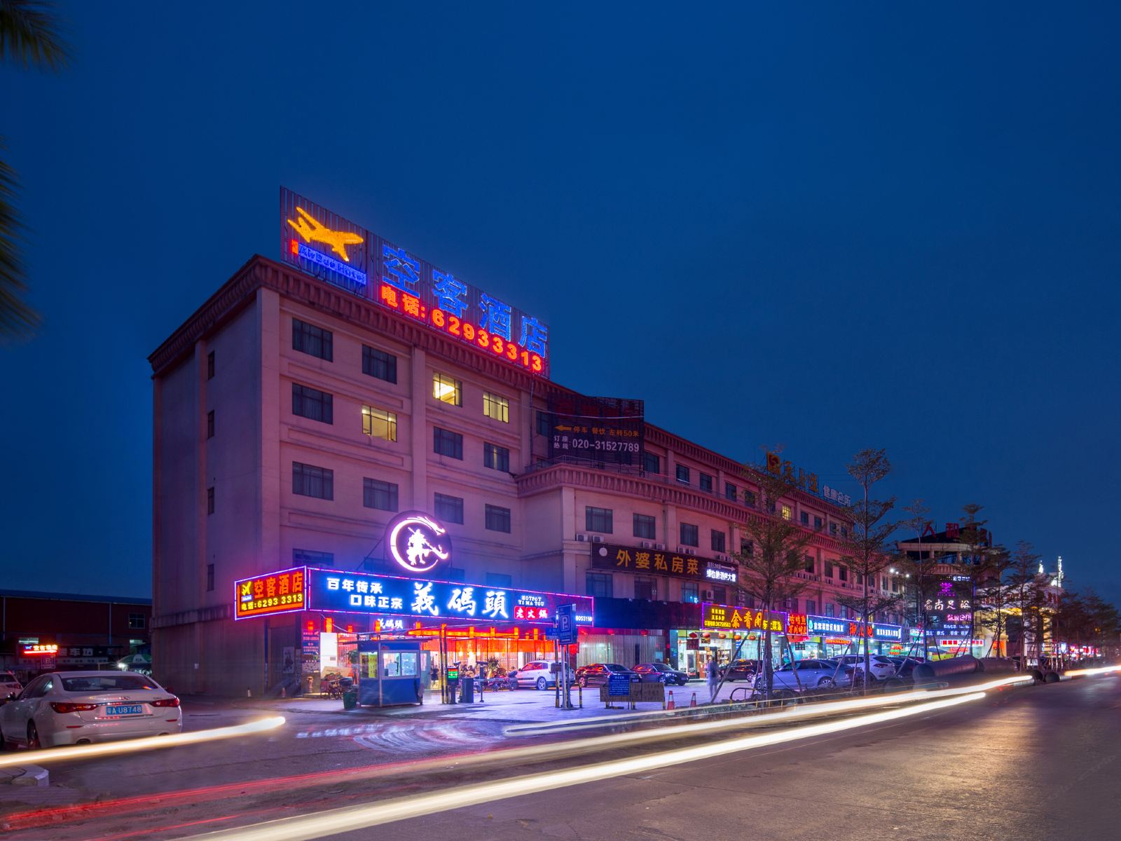 空客酒店(广州新白云国际机场店)