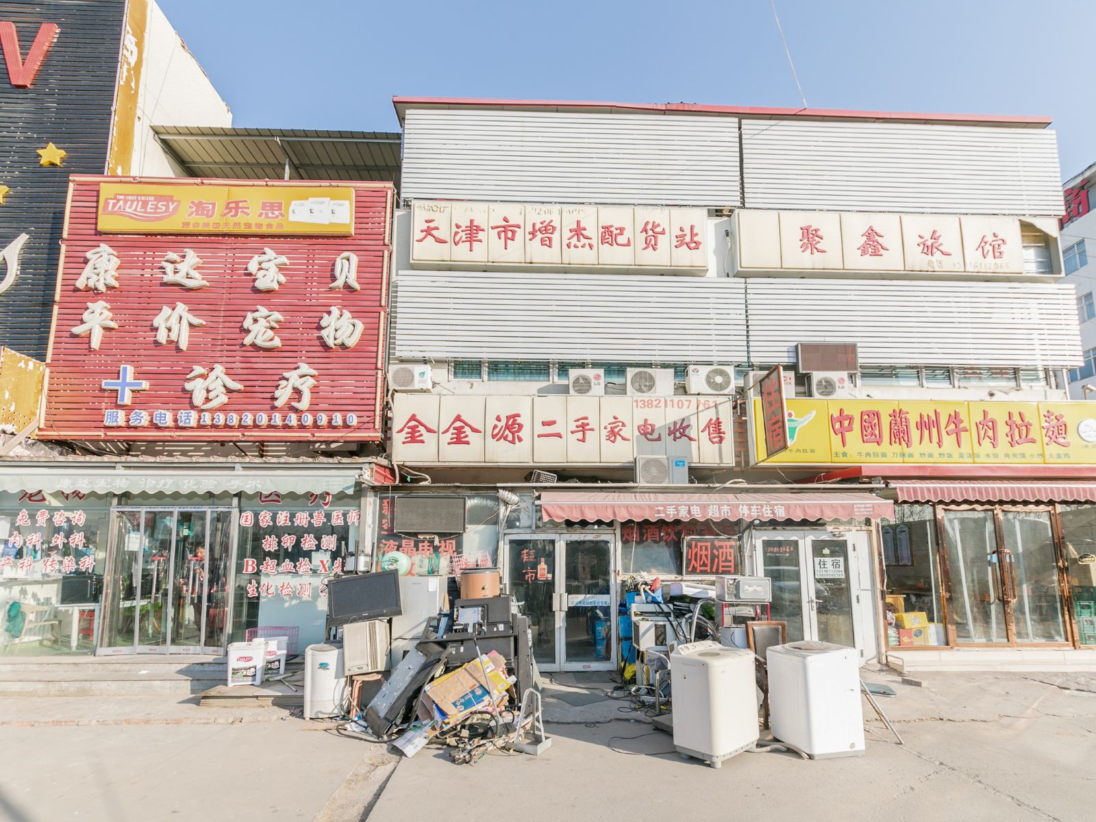 天津聚鑫旅馆