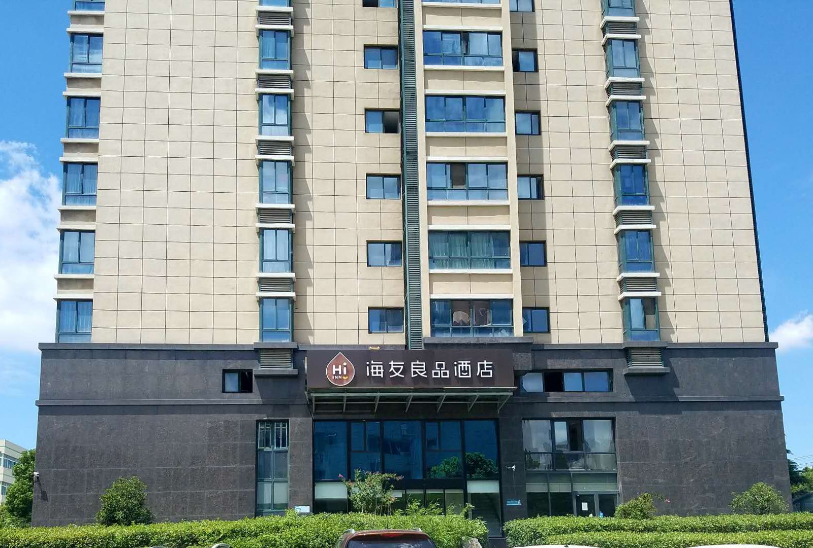 海友良品酒店(南京南站店)