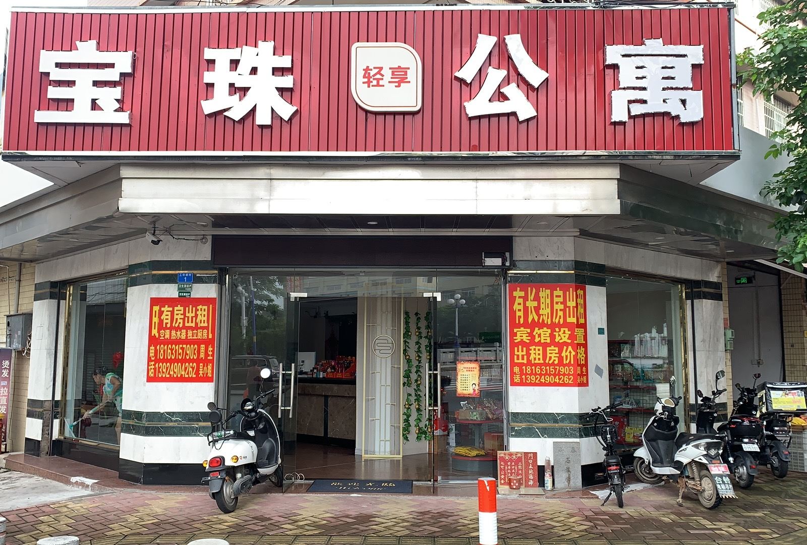 中山OYU宝珠酒店