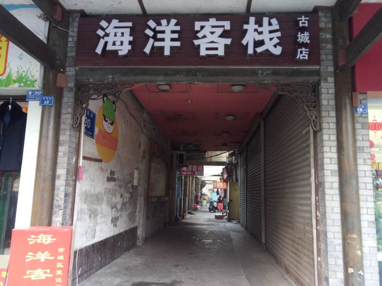 都江堰海洋客栈