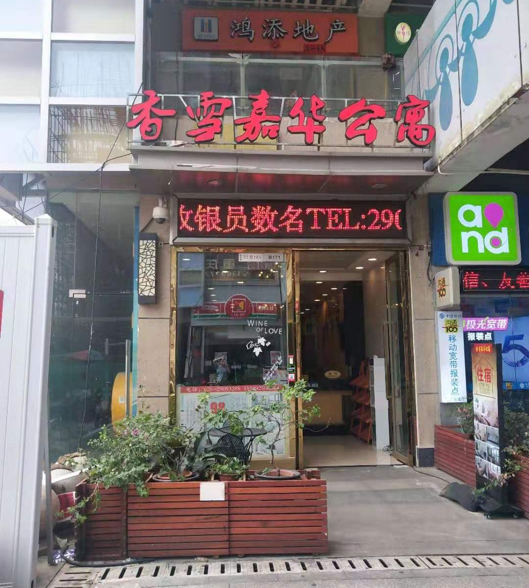 香雪嘉华公寓(广州萝岗万达广场店)