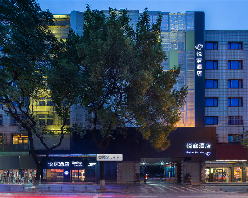 长沙悦寐酒店