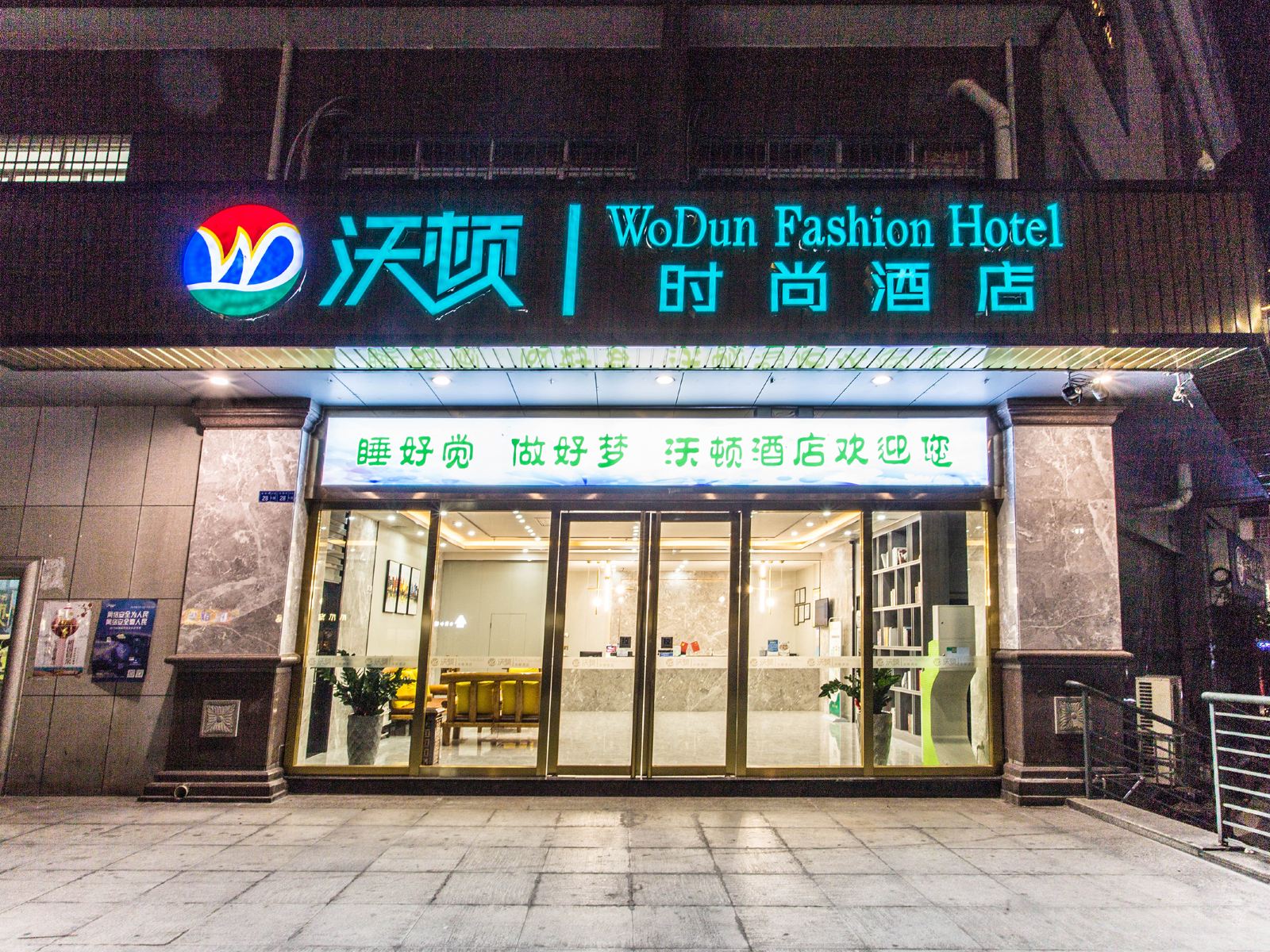 沃顿时尚酒店(柳州五星妇幼医院店)