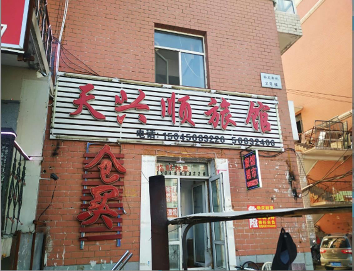 哈尔滨天兴顺旅馆