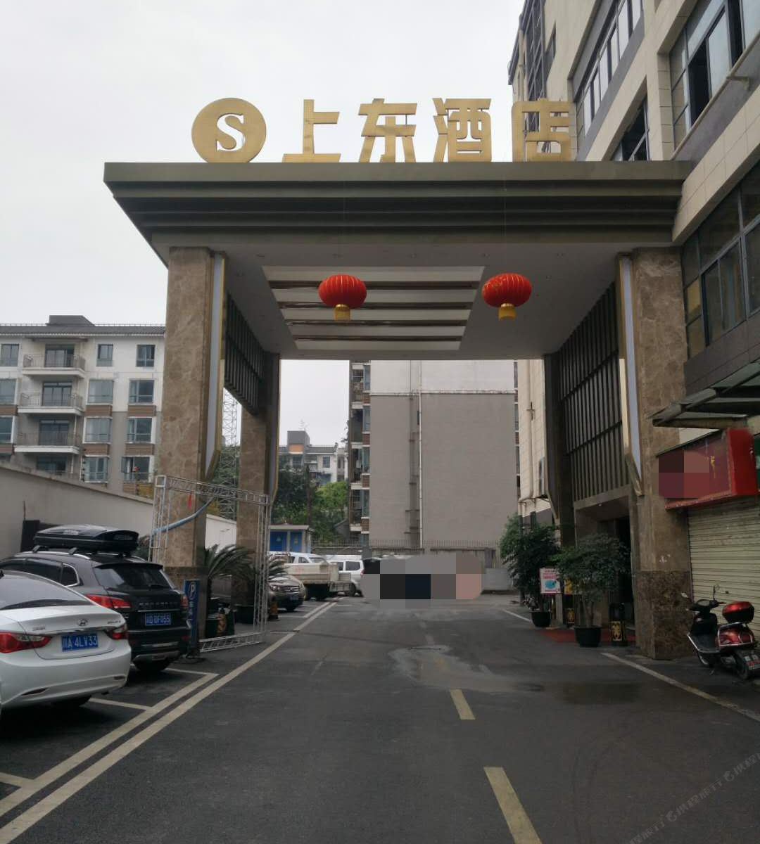 成都上东酒店