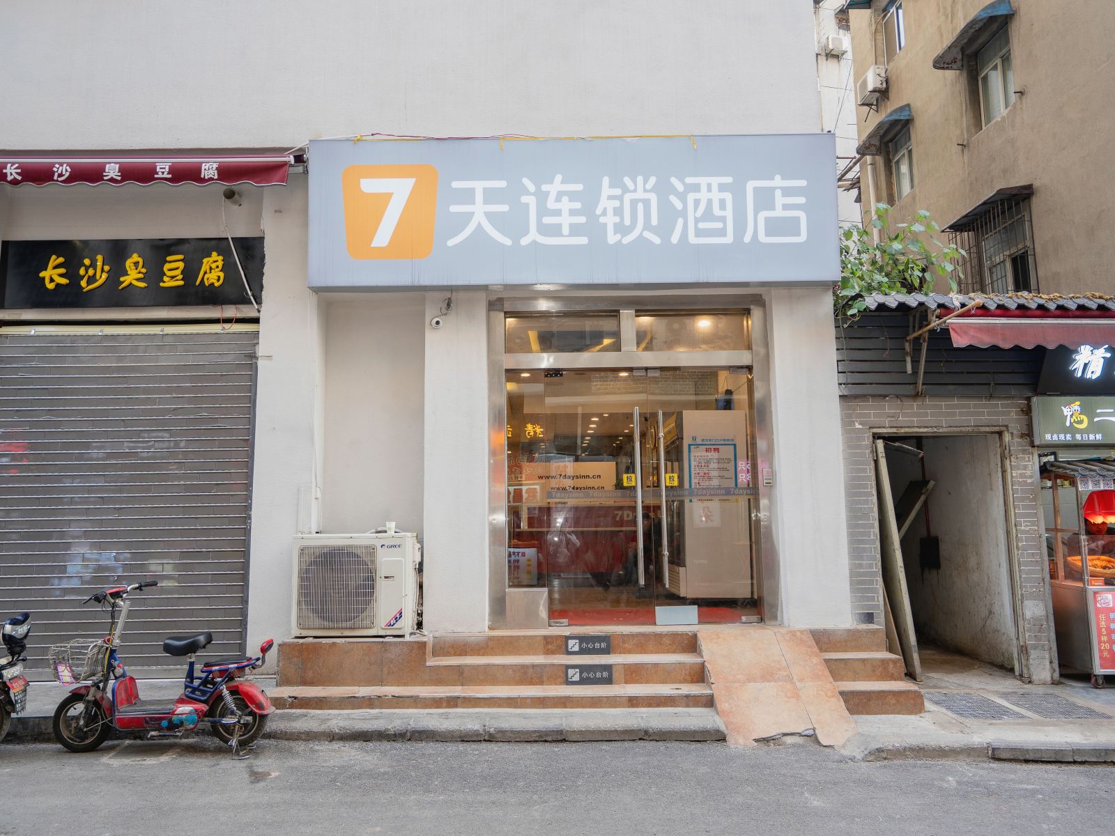 7天连锁酒店(武汉户部巷店)