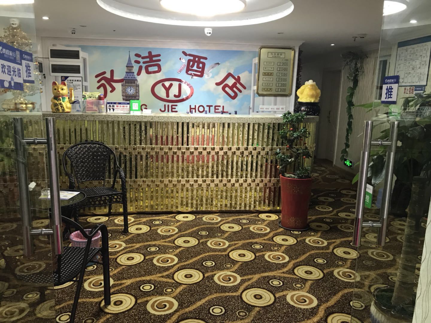 重庆永洁酒店