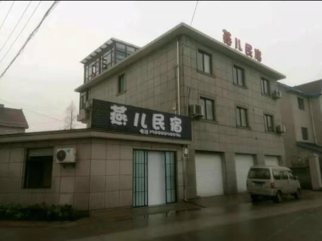 杭州燕儿民宿