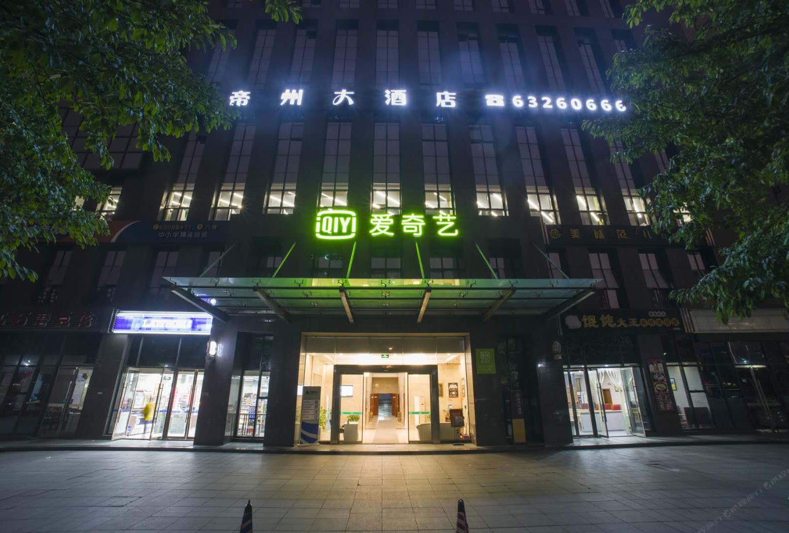 重庆帝州大酒店