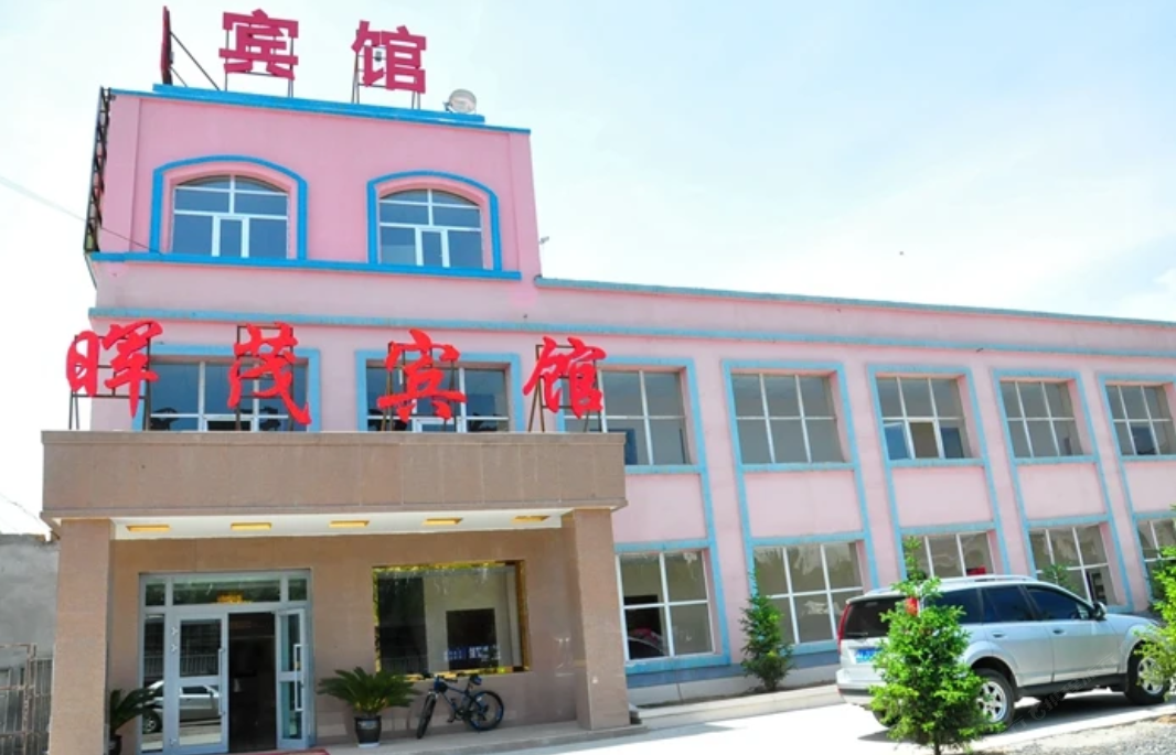 西宁晖茂宾馆