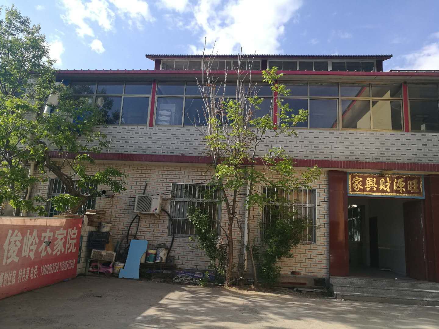 天津俊岭农家院