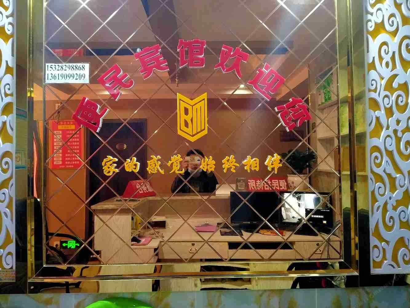 巴中便民招待所