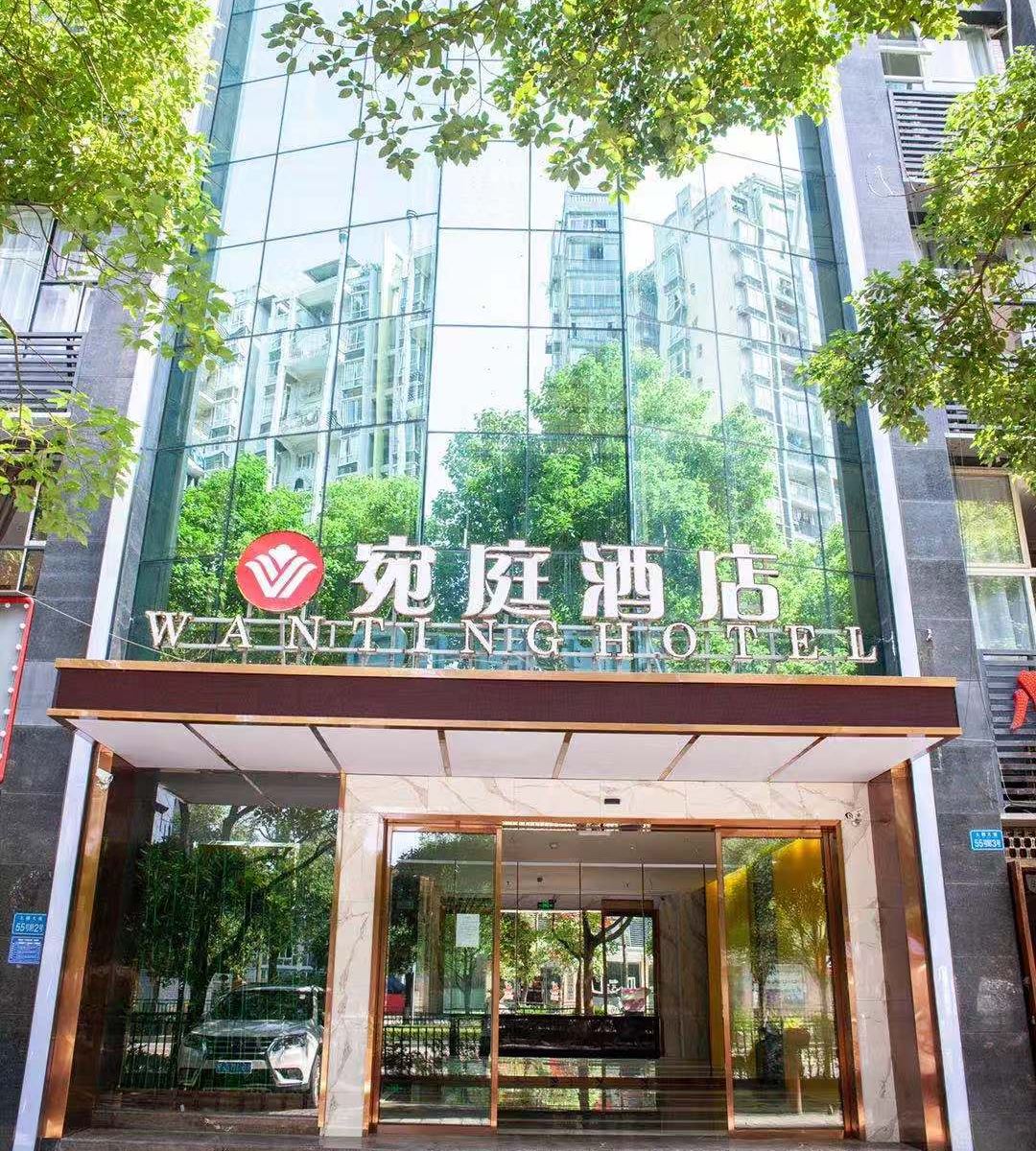 重庆宛庭酒店