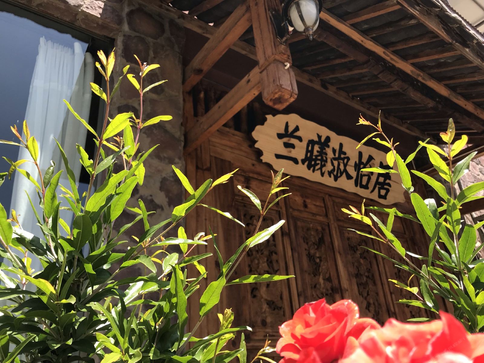 昆明兰曦淑怡居民宿