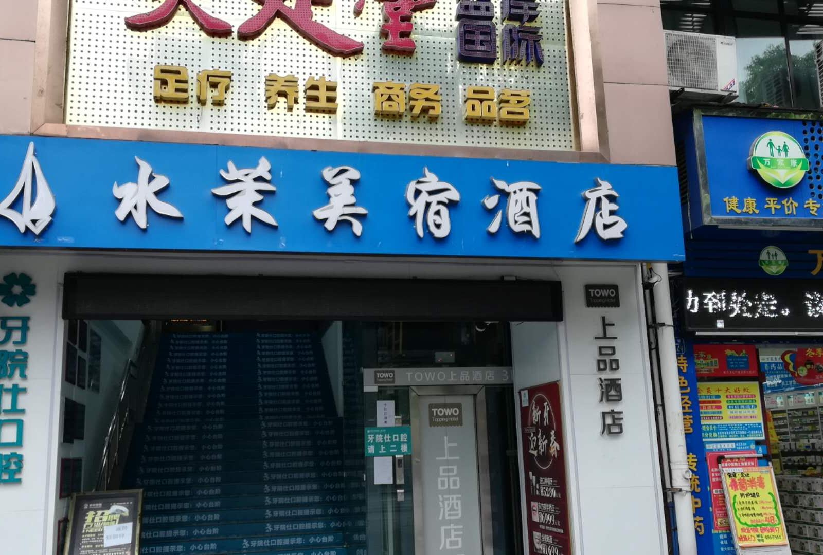 重庆水茉美宿酒店
