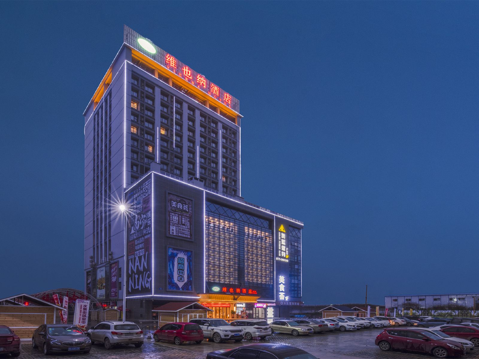 维也纳酒店(南宁西乡塘客运站大学城店)