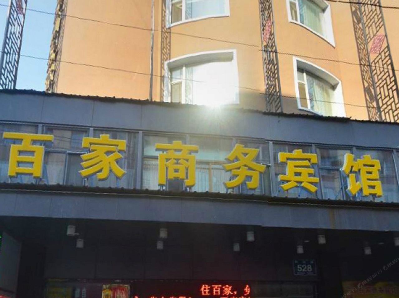 长春百家商务宾馆