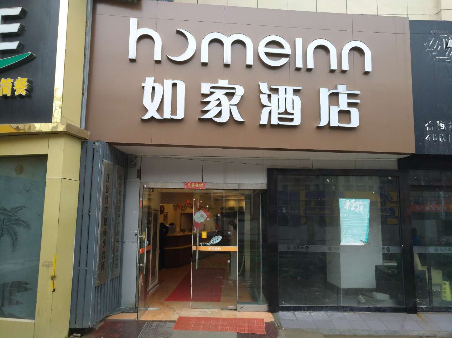 如家酒店(南京南部新城大明路店)