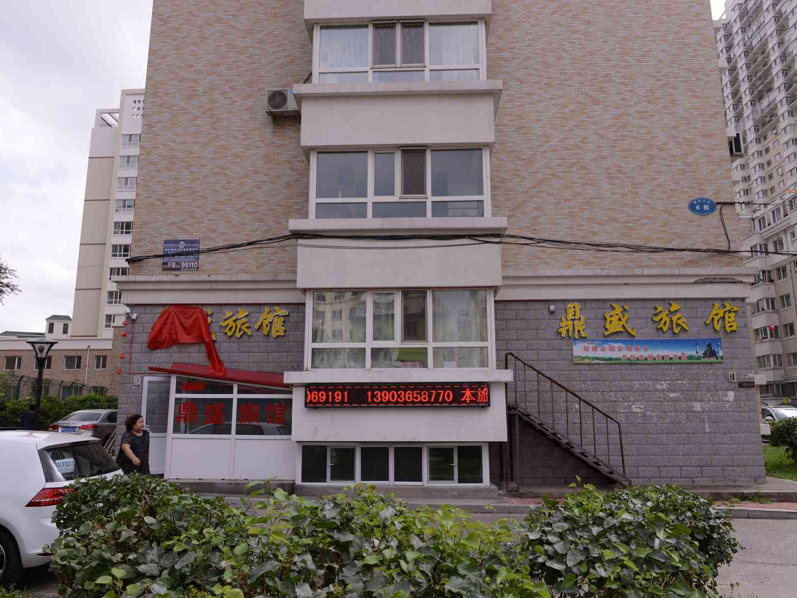 哈尔滨南岗区鼎盛旅馆