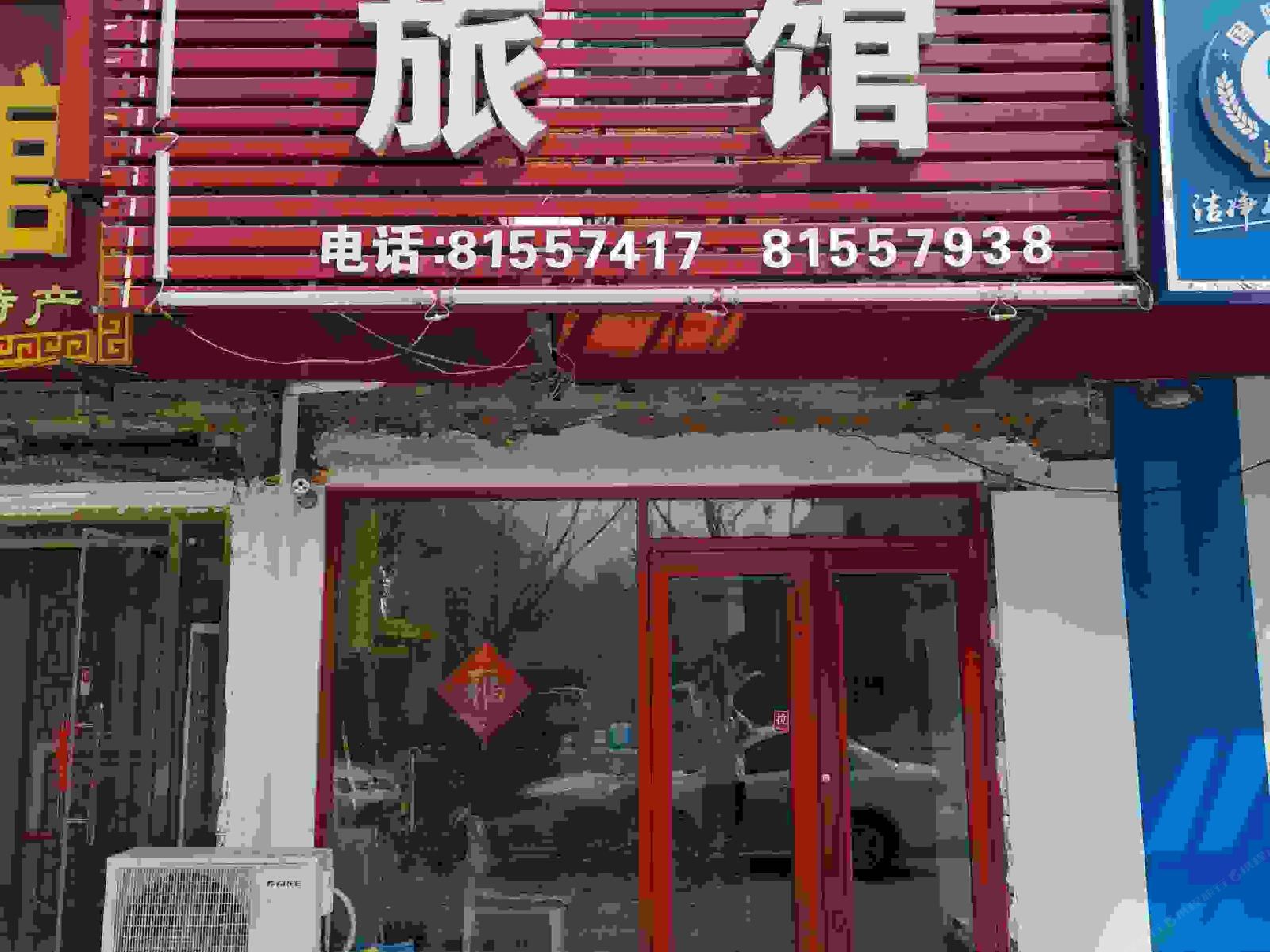 天下居旅馆(北京华联店)