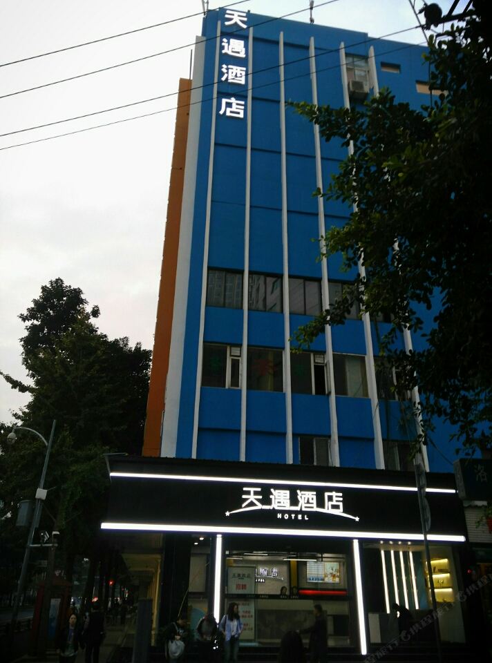 天遇酒店(成都文殊院地铁站店)
