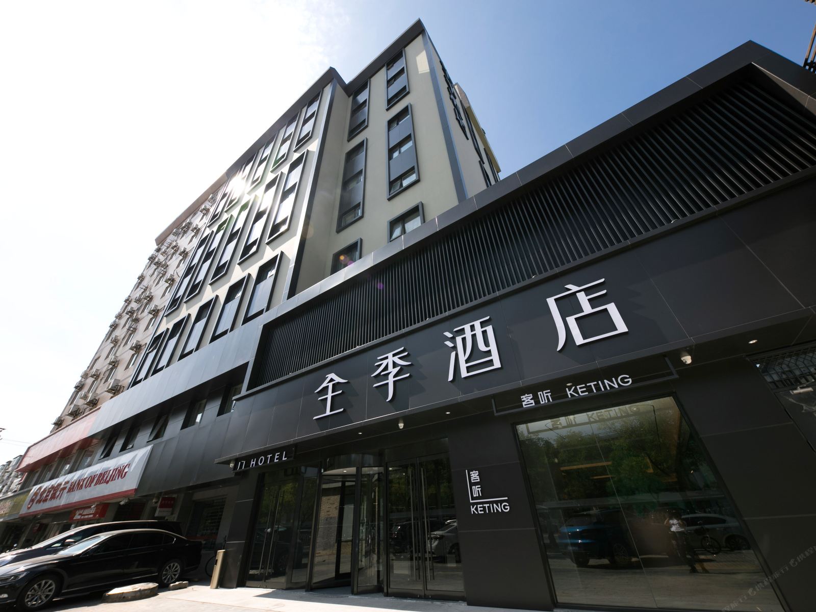 全季酒店(北京酒仙桥798艺术区店)