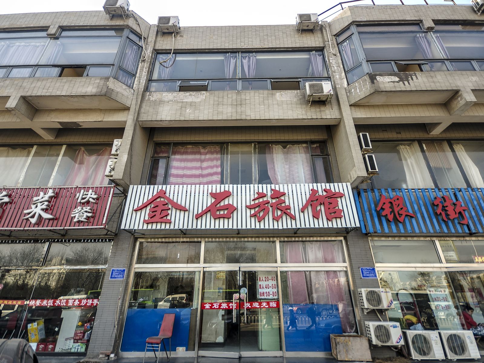 唐山金石旅馆