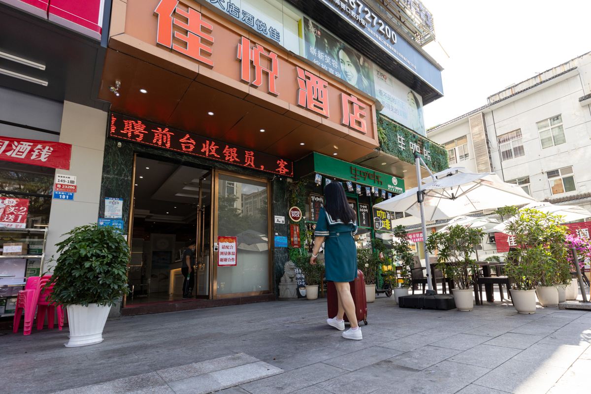 佳悦酒店（深圳东站大芬地铁站店）