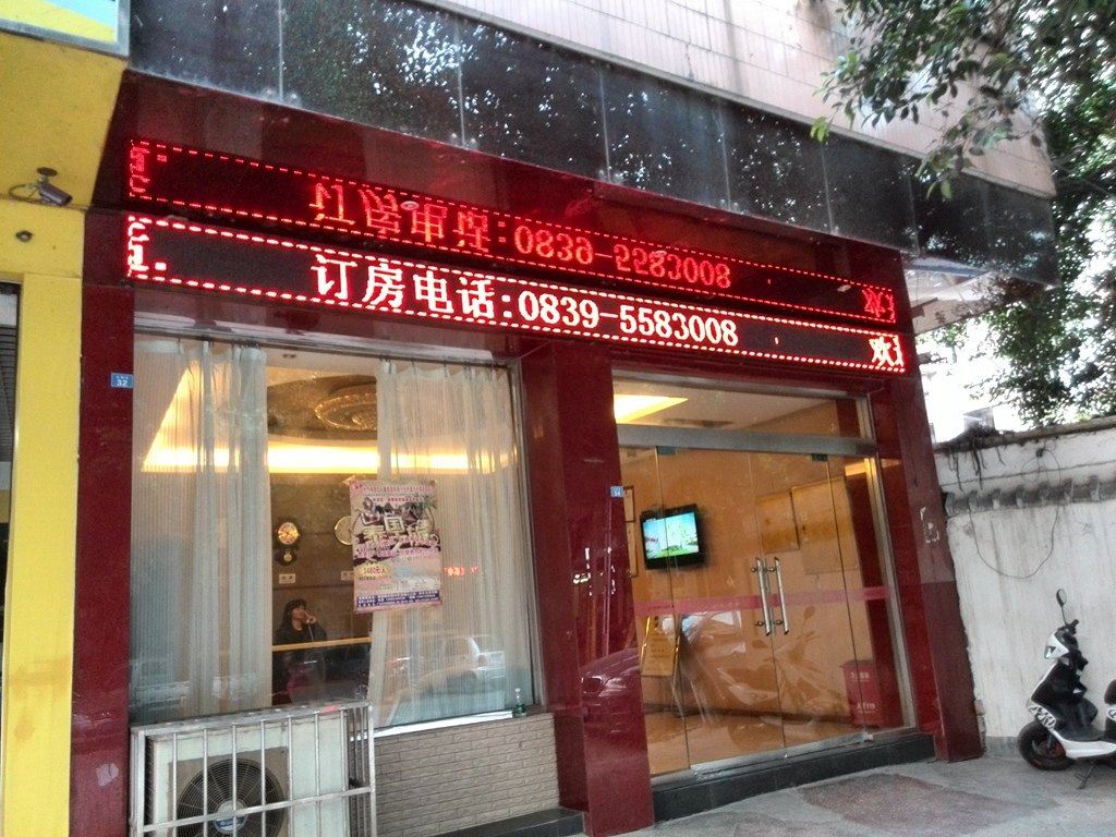 苍溪步步高商务宾馆
