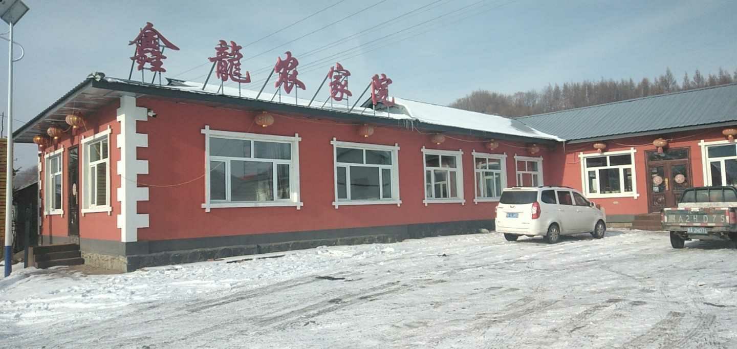 亚布力鑫龙农家院