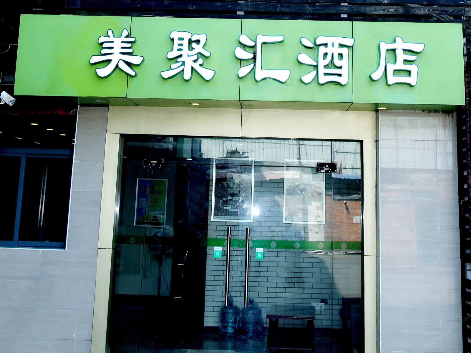 上海美聚汇酒店