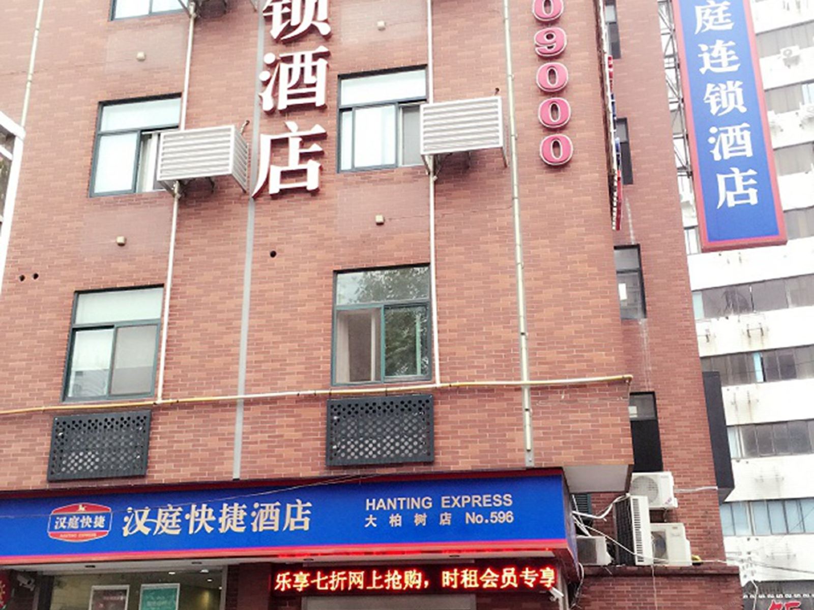 汉庭酒店(上海大柏树店)