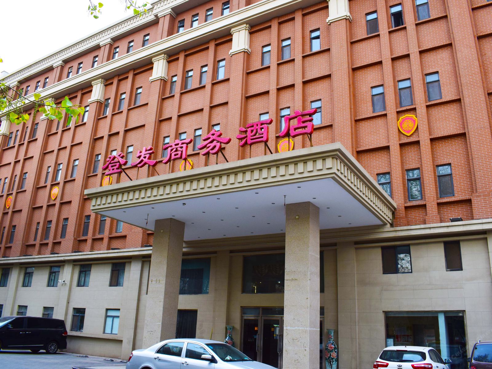 天津登发商务酒店