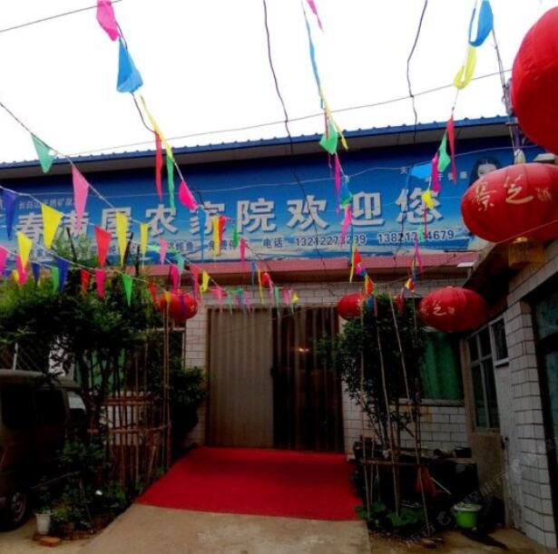 天津春满屋农家院