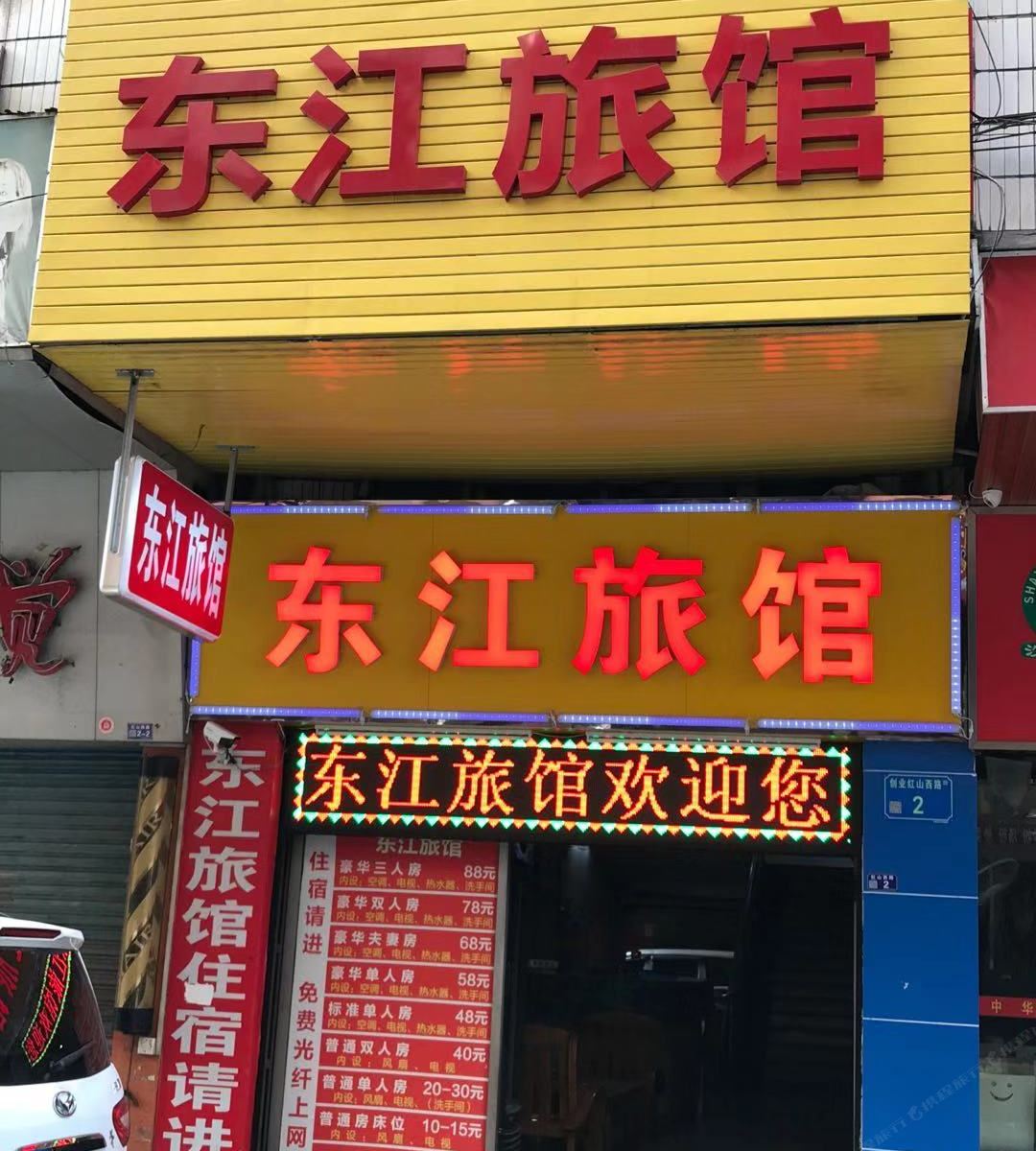东莞东江旅馆