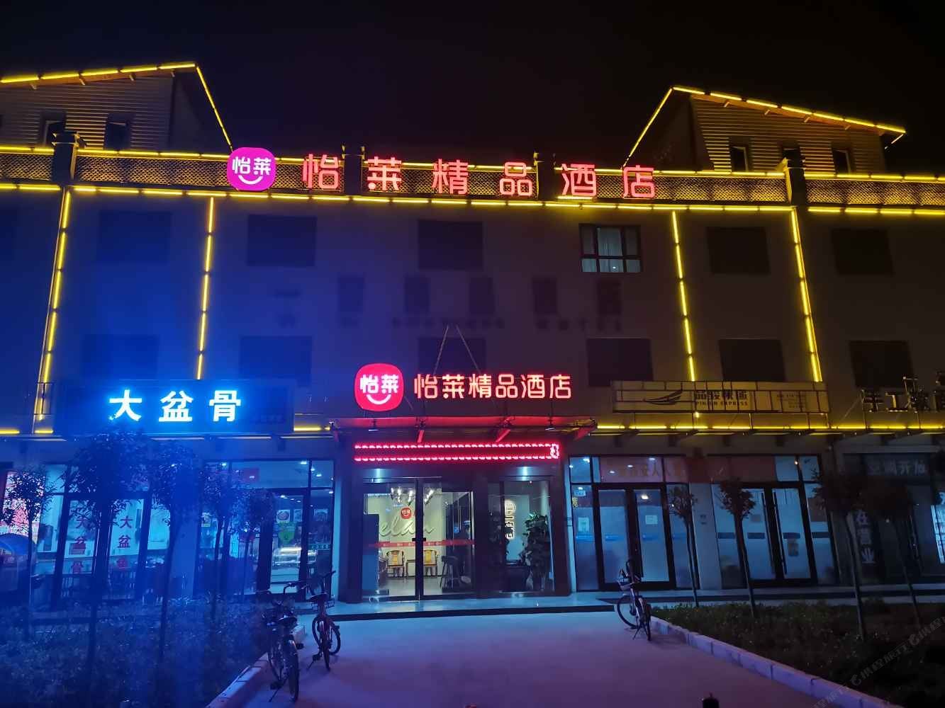 怡莱精品酒店(西安北客站店)
