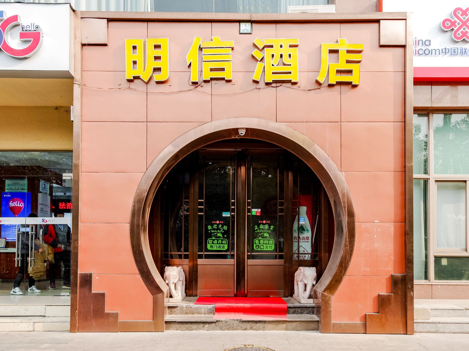 郑州美珈明信酒店