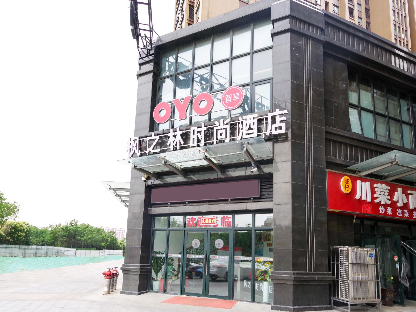 郑州枫之林时尚酒店
