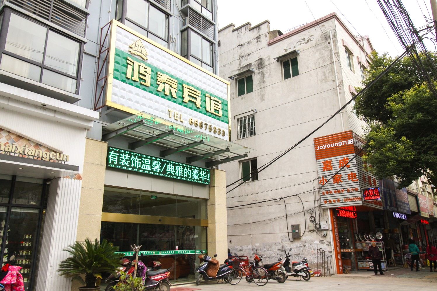 长丰鸿泰宾馆