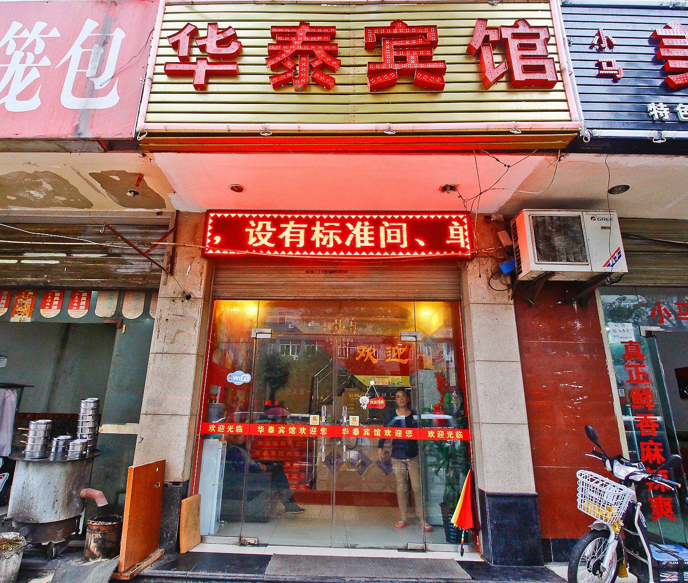西安华泰宾馆(自强路店)