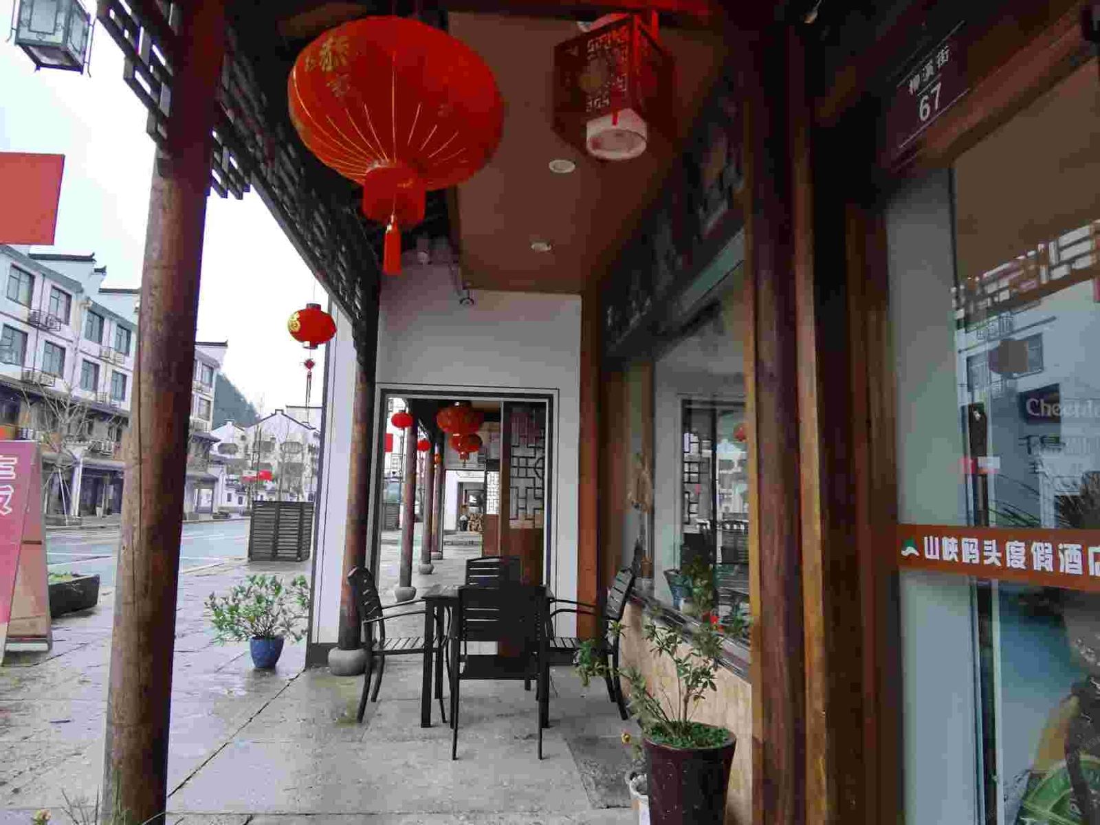杭州山峡码头客栈