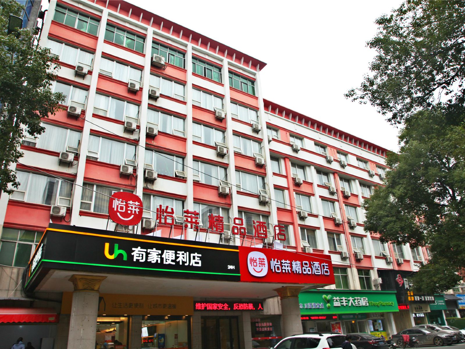 怡莱精品酒店(南昌大学店)
