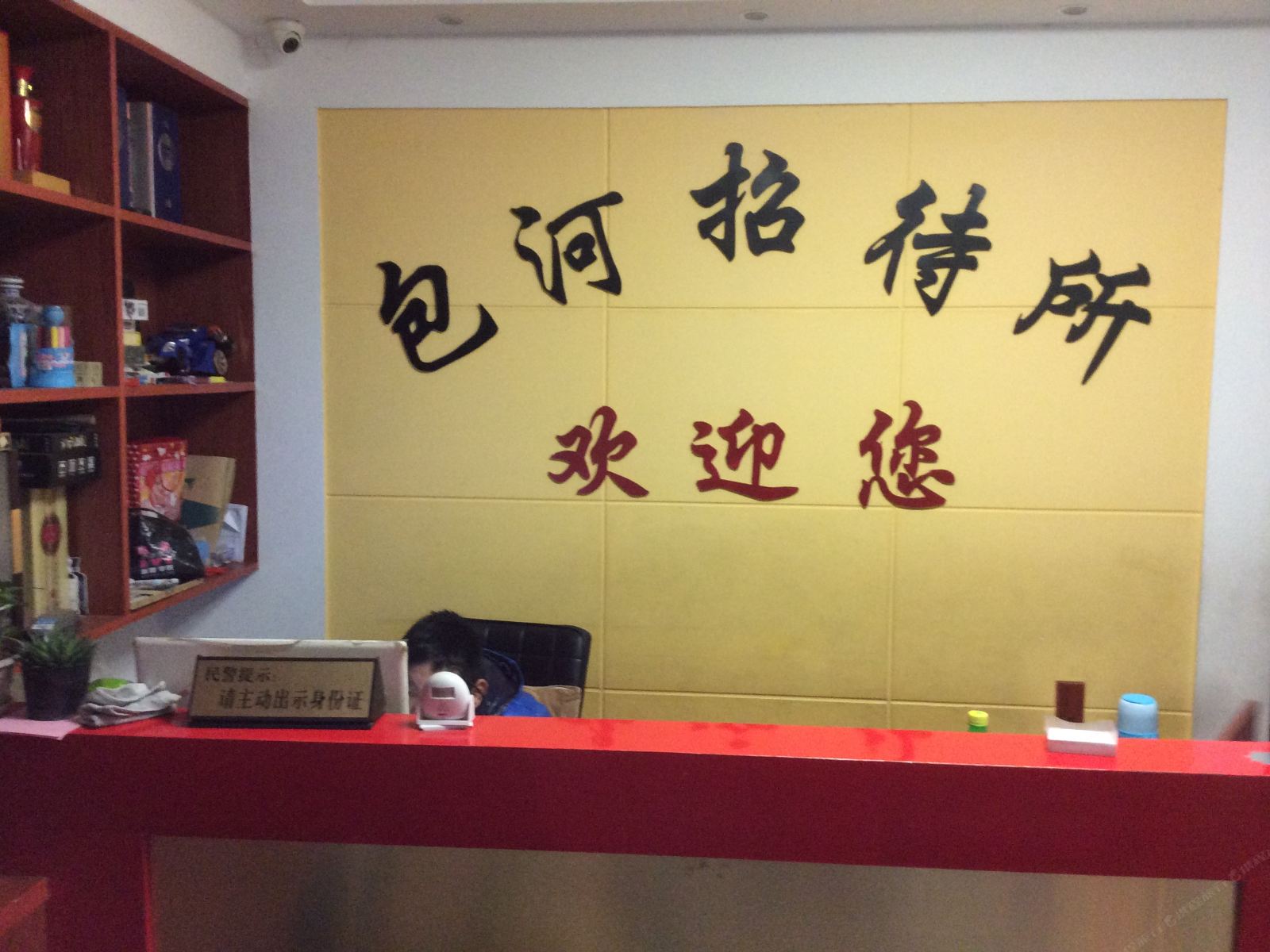 合肥包河招待所